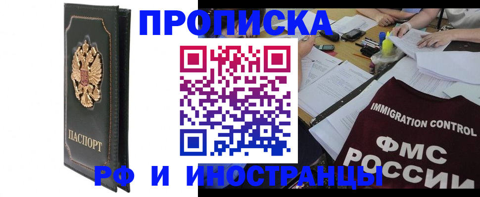 прописка штамп в Алдане