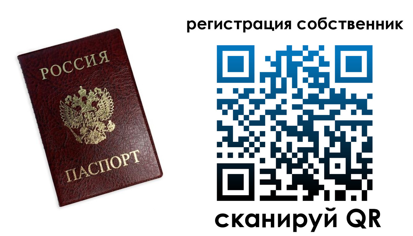 прописка от собственника в Алдане