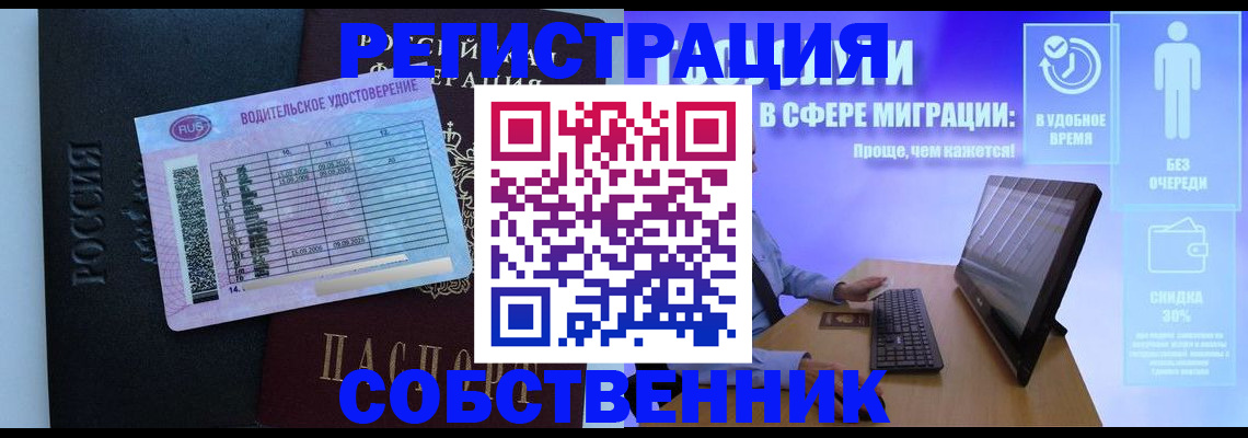 временная регистрация собственник в Алдане