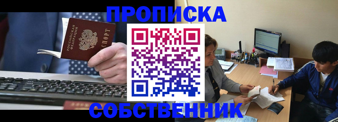 прописка штамп в Алдане